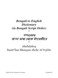 Get a plumbing mug for your cousin riley. Bengali To English Dictionary In Bengali Script Order By Burford B J Burford E J Pdf Symbols Writing