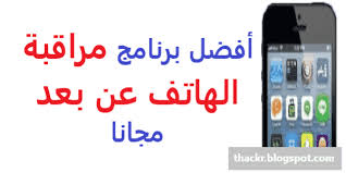 ويتطلب تحقيق ذلك توفر الشروط الآتية على الأقل: Ø§ÙØ¶Ù„ 8 ØªØ·Ø¨ÙŠÙ‚Ø§Øª ØªØ¬Ø³Ø³ Ùˆ Ù…Ø±Ø§Ù‚Ø¨Ø© ÙˆØ§ØªØ³Ø§Ø¨ Ø§Ø®ØªØ±Ø§Ù‚ Ù‡ÙƒØ± ØªÙ‡ÙƒÙŠØ± Ø§ÙŠÙÙˆÙ† Ø§Ù†Ø¯Ø±ÙˆÙŠØ¯ Whatsapp Spying 2021