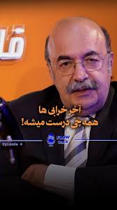 💥مهندس ایمان جرنگ عزیز💥, اپیزود چهارم پادکست فلوتاک