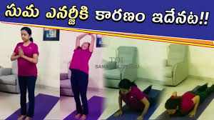 Anchor Suma Energy Secret Suma Surya Namaskar Video Samayam Telugu Youtube