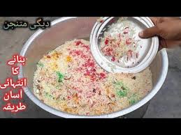 Mutanjan Rice Shadiyon Wala Degi Zarda Mutanjan In Urdu Hindi متنجن Youtube Cooking Recipes Food Recipes