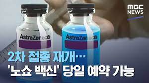 백신 접종해도 인도 변이에…영국, 마스크·재택근무 유지 검토. 2ì°¨ ì 'ì¢… ìž¬ê°œ ë…¸ì‡¼ ë°±ì‹  ë‹¹ì¼ ì˜ˆì•½ ê°€ëŠ¥ 2021 05 15 ë‰´ìŠ¤íˆ¬ë°ì´ Mbc Youtube