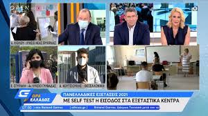 Αυτές είναι οι δομές για επαναληπτικά τεστ μαθητών, εκπαιδευτικών Gnr7mxidrtzvzm