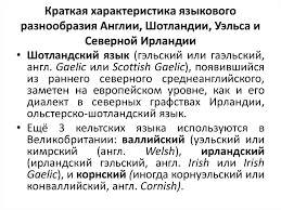 Туры в англию, шотландию, уэльс, ирландию 2021. Soedinyonnoe Korolevstvo Velikobritanii I Severnoj Irlandii Prezentaciya Onlajn