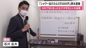 シャワー浴びたら3万5000円」 女子中学生の入浴を盗撮 逮捕の51歳男の撮影道具公開 北海道 - 北海道ニュースUHB TimeLine |  Yahoo! JAPAN