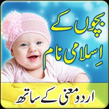 لڑکوں کے جدید اسلامی نام Modern Islamic Names For Boys Islamic Names For Boys Islamic Baby Names Cute Names