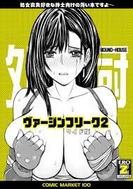 Hentai] Doujinshi - Final Fantasy Series  Tifa & Locke Cole (ヴァージンフリーク2  ワイド版)  ROUND-HOUSE (Adult, Hentai, R18) | Buy from Doujin Republic -  Online Shop for Japanese Hentai