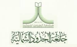 جامعة الملك الحسين بن طلال 751 كيلو متر. Ø¬Ø§Ù…Ø¹Ø© Ø§Ù„Ø­Ø¯ÙˆØ¯ Ø§Ù„Ø´Ù…Ø§Ù„ÙŠØ© ØªÙØªØ­ Ø¨Ø§Ø¨ Ø§Ù„Ù‚Ø¨ÙˆÙ„ ÙÙŠ Ø¹Ø¯Ø¯ Ù…Ù† Ø§Ù„Ø¯Ø¨Ù„ÙˆÙ…Ø§Øª Ù„Ø­Ø§Ù…Ù„ÙŠ Ø§Ù„Ø´Ù‡Ø§Ø¯Ø§Øª ØµØ­ÙŠÙØ© ØµØ±Ø§Ø­Ø© Ø§Ù„Ø§Ù„ÙƒØªØ±ÙˆÙ†ÙŠØ©