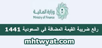من أكثر الدول التي تختلف وتتعدد فيها أنواع الضرائب في العالم هيي دولة تركيا ولذا فإن كل نوع من الضرائب التي تفرض في دولة تركيا له طريقة خاصة. Ø±ÙØ¹ Ø¶Ø±ÙŠØ¨Ø© Ø§Ù„Ù‚ÙŠÙ…Ø© Ø§Ù„Ù…Ø¶Ø§ÙØ© ÙÙŠ Ø§Ù„Ø³Ø¹ÙˆØ¯ÙŠØ© 1441 Ù…ÙˆÙ‚Ø¹ Ù…Ø­ØªÙˆÙŠØ§Øª