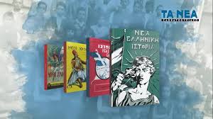 Ροή ειδήσεων και πληροφορίες για όσα συμβαίνουν.ειδήσεις και νέα με άποψη από την ελλάδα και τον κόσμο. Ta Nea Ta Nea Sabbatokyriako Facebook