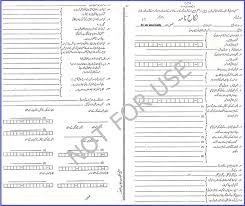 Muslim get married marriage is considered as an act of worship (ibadah). Urdu Nikah Nama Registration Marriage Certificate Union Council Pakistan Nadra Id Card After Marriage In Lahore Karachi Islamabad Multan Sailkot Jarawala Jhang Chiniot Sargodha Khurrianwala Jehlum Faisalabad Rawalpindi Bhwana Fee