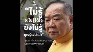 พล.อ.ประวิตร รองนายกฯ ระบุไม่รู้เอกสารหลุด สมช.สั่งสกัดม็อบเข้ากรุง วันที่ 25 พ.ย.พร้อมย้ำห้ามเข้าใกล้เขตพระราชฐานเกิน 150 ม. à¸›à¸£à¸°à¸§ à¸•à¸£ à¹„à¸¡ à¸£ à¹à¸• à¸£à¸­à¸‚ à¸™à¹à¸— à¸™à¸« à¸§à¸«à¸™ à¸² à¸žà¸›à¸Šà¸£ à¸• à¸§à¸ˆà¸£ à¸‡ Youtube