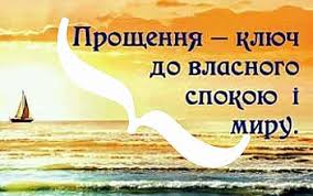 Картинки по запросу прощена неділя 2018 картинки Proshena Nedilya Listivki Ta Privitannya