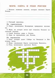 тетрадь для практических работ по окружающему миру 4 класс ответы Okruzhayushij Mir 4 Klass Tetrad Prakticheskih Rabot S Dnevnikom Nablyudenij Pleshakova Tihomirova Chast 1 Chitat Onlajn Besplatno