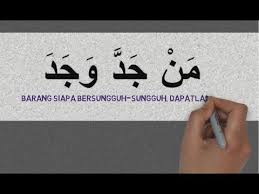 Satu tidak menggunakan tasydid di atas dal (wajada) dan satunya menggunakan tasydid di atas dal (wajadda). Kaligrafi Man Jadda Wajada Nusagates