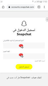 شرح طريقة فك حظر سناب شات unlock للايفون و الاندرويد
