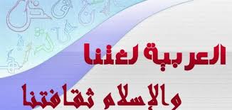 مفهوم اللغة عند العرب موضوع