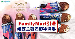 Family mart is situated in buwei. Familymartå¼•è¿›çº½è¥¿å…°è'—åçš„å†°æ·‡æ·‹ Winrayland