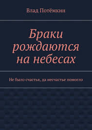 скачать бесплатно книгу мужчина с марса женщина с венеры Braki Rozhdayutsya Na Nebesah Ne Bylo Schastya Da Neschaste Pomoglo Literatura Zhurnal Chtenie Detskieknigi Lyubovnyjroman Yumo Detskie Knigi Knigi Chtenie