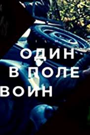 Odin V Pole Voin 2018 Serial Informaciya O Filme Serialy Blizhnego Zarubezhya Kino Teatr Ru