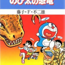 Daichouhen Doraemon Manga Myanimelist Net
