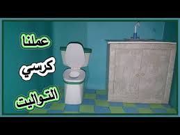 طريقة عمل كرسي التواليت للباربي اصنعي ارووع اثاث للباربي بيدك Youtube