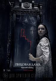 фильм пиковая дама черный обряд смотреть онлайн в хорошем качестве 2015 Pikovaya Dama Chernyj Obryad Zlo Zhivet V Otrazhenii Novinki 2015 Kinopoisk Afisha Detektivnyj Film Filmy Uzhasov Luchshie Filmy Uzhasov