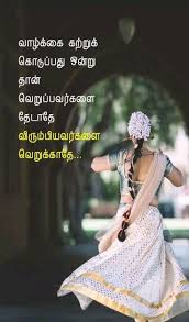 Tamil Motivational Quotes