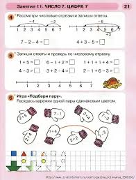 раз ступенька два ступенька часть 2 ответы на задания Aa 0023 532x700 236kb Matematika 1 Klass Matematika I Deti