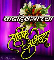 We did not find results for: Beautiful Marathi Happy Birthday Wishes Images Photos Download
