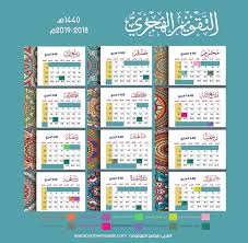 For more information and source,. Ø§Ù„ØªÙ‚ÙˆÙŠÙ… Ø§Ù„Ù‡Ø¬Ø±ÙŠ 1440 ÙˆØ§Ù„Ù…ÙŠÙ„Ø§Ø¯ÙŠ 2019 ÙƒÙ… ØªØ§Ø±ÙŠØ® Ø§Ù„ÙŠÙˆÙ… Ø¨Ø§Ù„Ù‡Ø¬Ø±ÙŠ ÙˆØ§Ù„Ù…ÙŠÙ„Ø§Ø¯ÙŠ ÙˆØ§Ù„ØªÙ‚ÙˆÙŠÙ… Ù„Ù‡Ø°Ø§ Ø§Ù„Ø´Ù‡Ø±