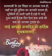 We did not find results for: 150 Birthday Wishes For Brother In Hindi Kind Status