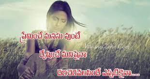 Books, blogs, quotes and nature became his guide. Quotations Kavithalu Friendship Quotes In Telugu Heart Touching Love Quotes Friendship Quotes Images