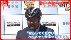 とにかく明るい安村さん】自転車でのヘルメット着用を呼びかけ「安 ...