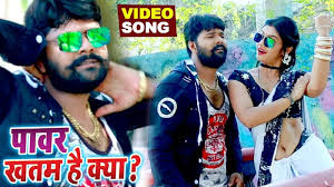 It claims to be india's largest music broadcasting service. Naya Bhojpuri Gana Latest Bhojpuri Song Power Khatam Hai Kya Sung By Samar Singh And Antra Singh Priyanka