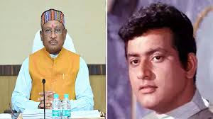 Manoj Kumar Passes Away: सुप्रसिद्ध अभिनेता मनोज कुमार के निधन पर सीएम  विष्णुदेव साय ने जताया शोक, कहा