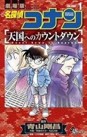 Conan suspects that the mysterious syndicate may also be involved. Detective Conan Movie 5 Countdown To Heaven Anime Planet