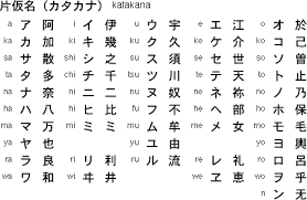 japanese katakana