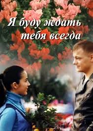 смотреть фильм я буду ждать тебя всегда 3 серия Serial Drugaya Ya Seriya 1 Smotret Onlajn Besplatno I Legalno Na Megogo Net