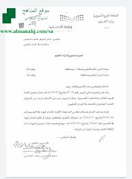 تعميم وزاري بشأن حوافز المعلمين أخبار التربية الفصل الأول المناهج السعودية