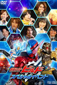 The story is great, it gives me the same chills that i got when i watched ryuki, 555, & blade. Kamen Rider Build Special Event Japanese Movie Streaming Online Watch
