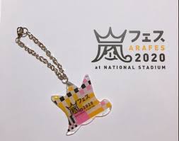 【アラフェス2020】アーカイブ（見逃し）配信決定!詳細をわかりやすく紹介 11月4日、「アラフェス2020 at national stadium」のアーカイブ配信（見逃し配信）が発表されました! åµã®ã‚¢ãƒ©ãƒ•ã‚§ã‚¹2020 ã‚°ãƒƒã‚ºæ¢±åŒ…ç®±ã®ã‹ã‚ã„ã„ãƒ†ãƒ¼ãƒ—ã®ãƒªãƒ¡ã‚¤ã‚¯æ–¹æ³• ã‚¢ã‚¤ãƒ‡ã‚£ã‚¢ ã‚„ã‚Šæ–¹ã¯ Information Mania