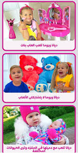 ديانا وروما تيوب بالعربية بدون إنترنت for android apk download