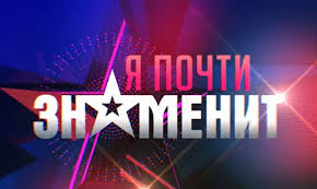 «первый канал» считается наиболее популярным и любимым русскоязычным каналом в мире. Ya Pochti Znamenit Ot 24 01 2021 Shou Pervyj Kanal 2021 Smotret Onlajn Filmshows