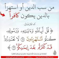 حكم الاستهزاء بالدين وأهله دعوة التزام على منهاج النبوة facebook