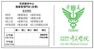 奇美醫學中心 體重管理門診 開張 weight management body weight medical