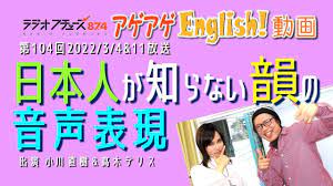 日本人が知らない韻の音声表現 アゲアゲEnglish!動画 no.104 - YouTube