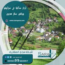 سارعوا بالحصول على ارض التي تحلم بها في سراييفو مرتفع هجيج مساحتها 3300 متر المدينة تمتاز بالتنو ع الثقافي والديني التقليدي و بأسعار Real Estate Estates Saray