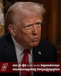 លោក ត្រាំ ជឿថា Elon Musk នឹងជួយអាមេរិករកលុយរាប់រយពាន់លានដុល្លារមកវិញ