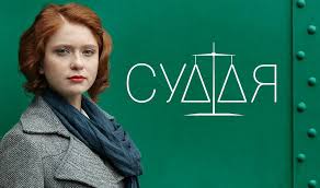 Русские сериалы транслируемые на канале украина. Sudya Na Kanale Ukraina Kak Ubit Detektiv Detektor Media